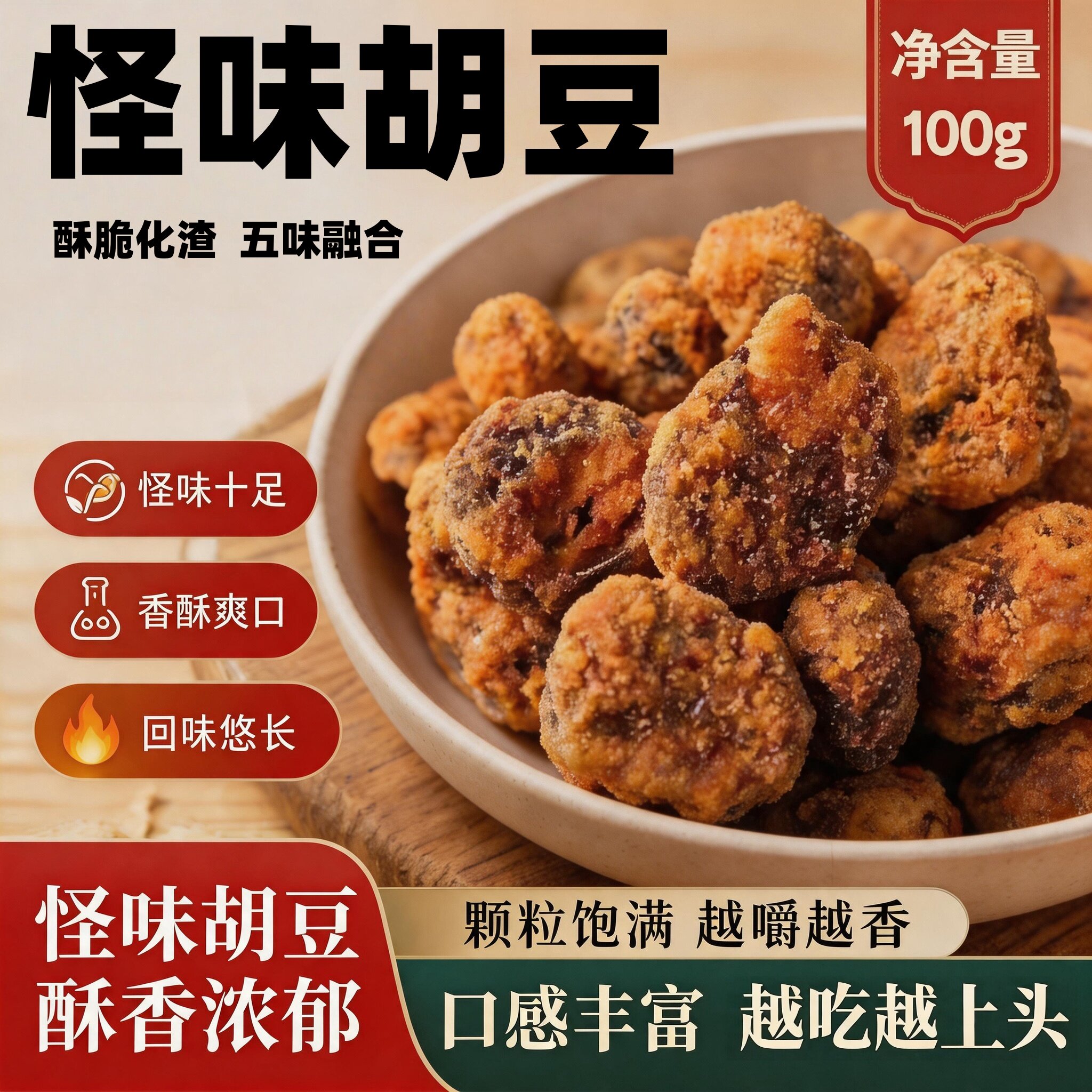 重庆特产官方旗舰店怪味胡豆蚕正宗四川老字号小包装川渝传统小吃