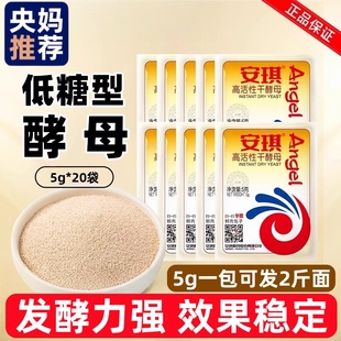 安琪酵母粉低糖家用高活性干酵母蒸馒头面包发酵烘焙官方旗舰店