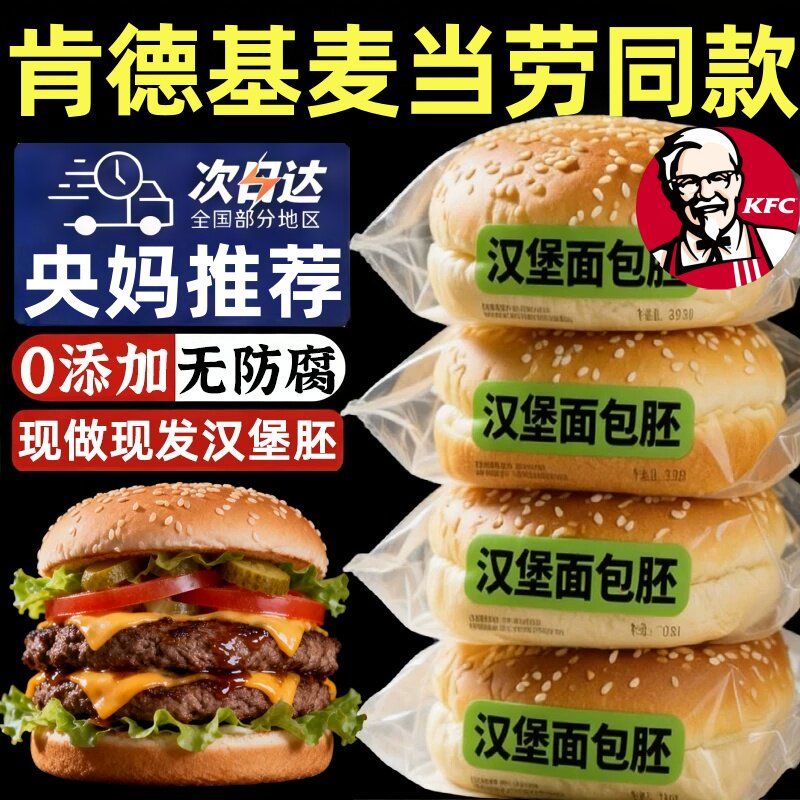 肯德基同款半成品汉堡面包胚旗舰店家用汉堡鸡排整箱商用营养早餐