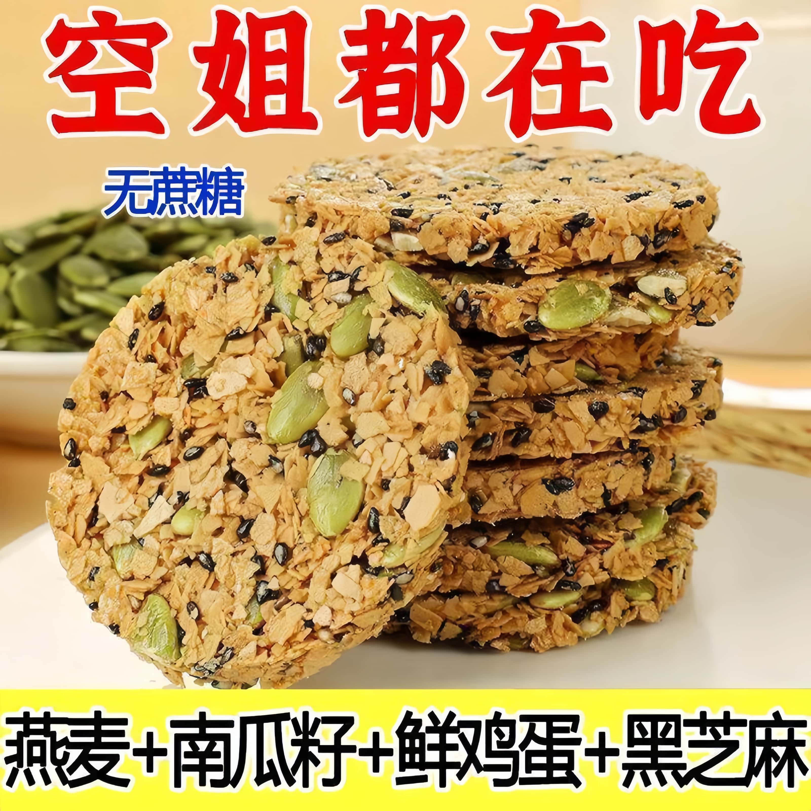南瓜籽燕麦脆片无蔗糖高蛋白代餐图片