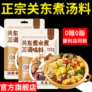 央妈推荐！关东煮汤料0脂肪0糖便利店同款日式关东煮汤底料调味料