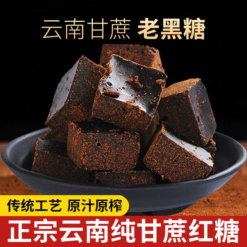黑糖正宗云南古法纯正手工玫瑰老红糖块批发红枣枸杞红糖姜茶姨妈