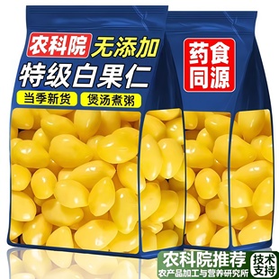 2026新货银杏果白果仁新鲜即食官方旗舰店特级纯天然无硫熏中药材