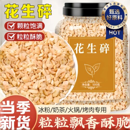 熟花生碎冰粉专用奶茶店火锅蘸料