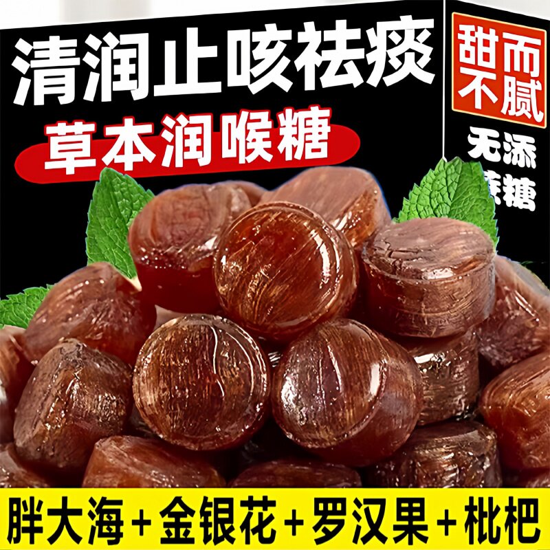 正宗润喉糖草本清凉胖大海金银花罗汉果枇杷薄荷硬糖无蔗糖糖果