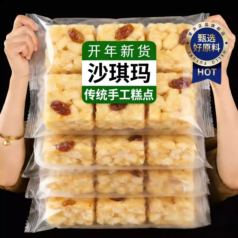 无糖沙琪玛旗舰店坚果山药葛根苦荞沙琪玛糖尿人专用糕点年货零食