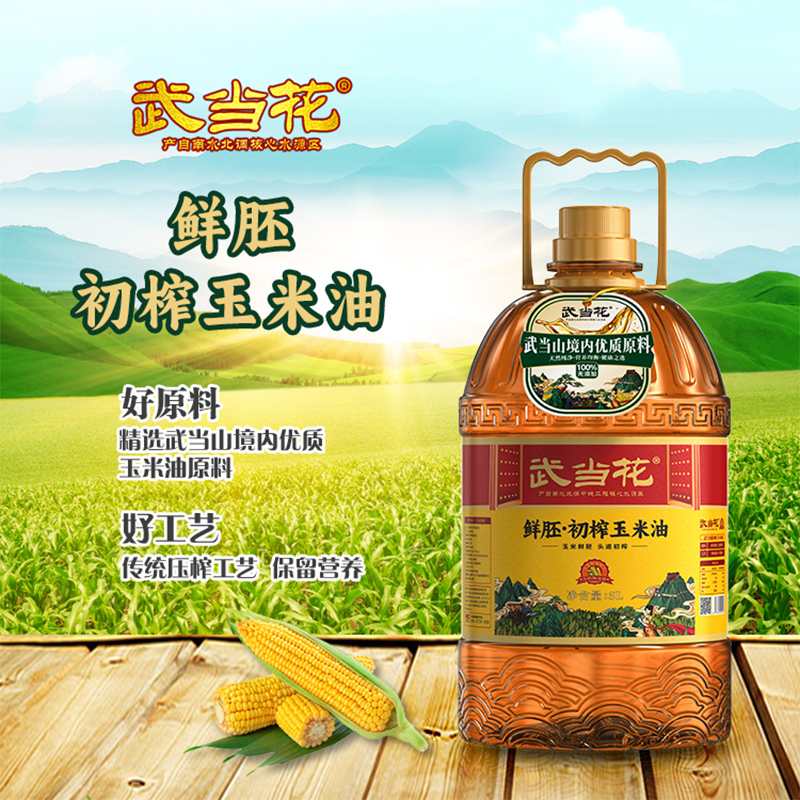 武当花鲜胚初榨玉米油5L压榨家用食用油大桶装植物油烘焙炒菜烹饪