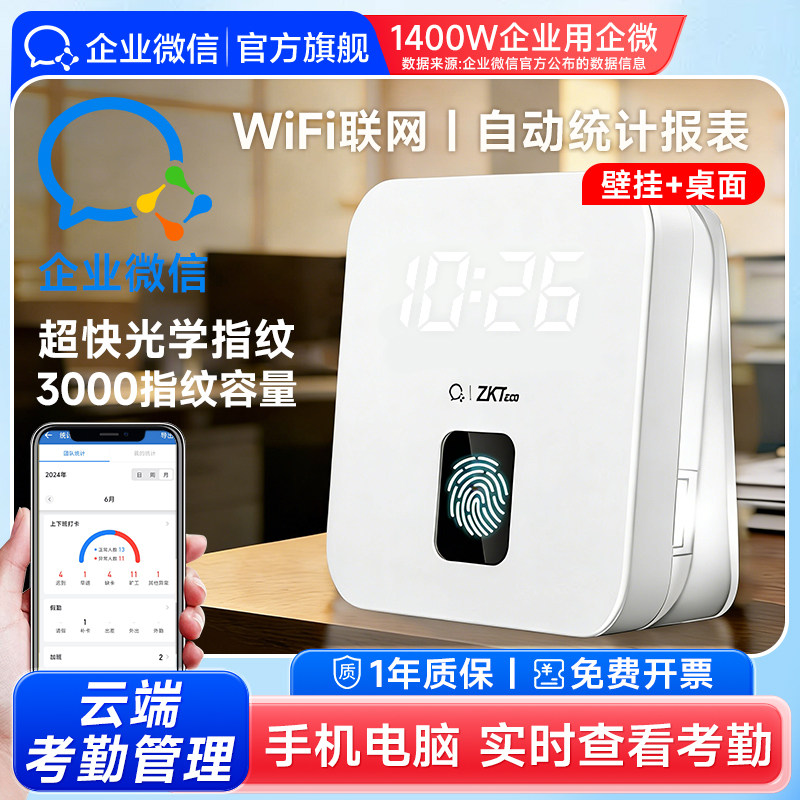 【人气爆款】企业微信指纹考勤打卡机智能人脸签到办公室公司员工上班