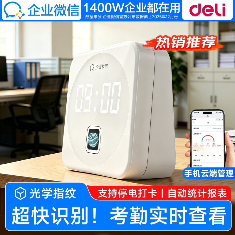 【人气爆款】企业微信指纹考勤图片