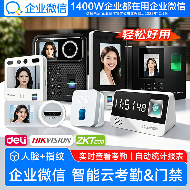 【超全合集】企业微信考勤&门禁