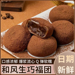 大福巧克力味糯米巧克力可可团麻薯雪媚娘零食 网红生巧福团日式