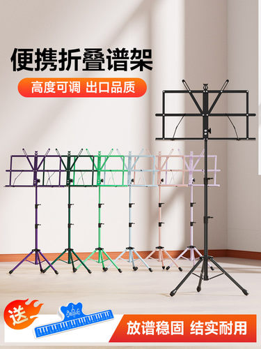 音乐架便携式折叠音乐架古筝吉他小提琴鼓音乐架家庭音乐架音乐架