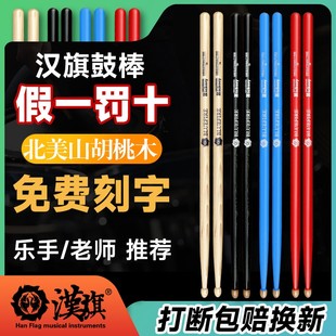 汉旗鼓棒架子鼓专业打鼓槌棒儿童7a敲鼓锤实木5a汉牌蓝火系列鼓棒