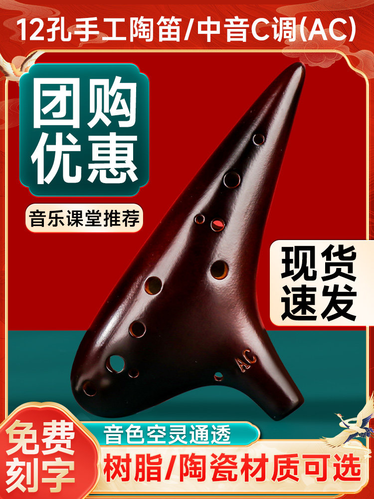 Музыкальный инструмент Ocarina с 12-луночной настройкой переменного тока для начинающих детей начальной школы, детей из полимерной керамики, профессиональная двенадцатилуночная альтовая флейта Xun Изображение 1