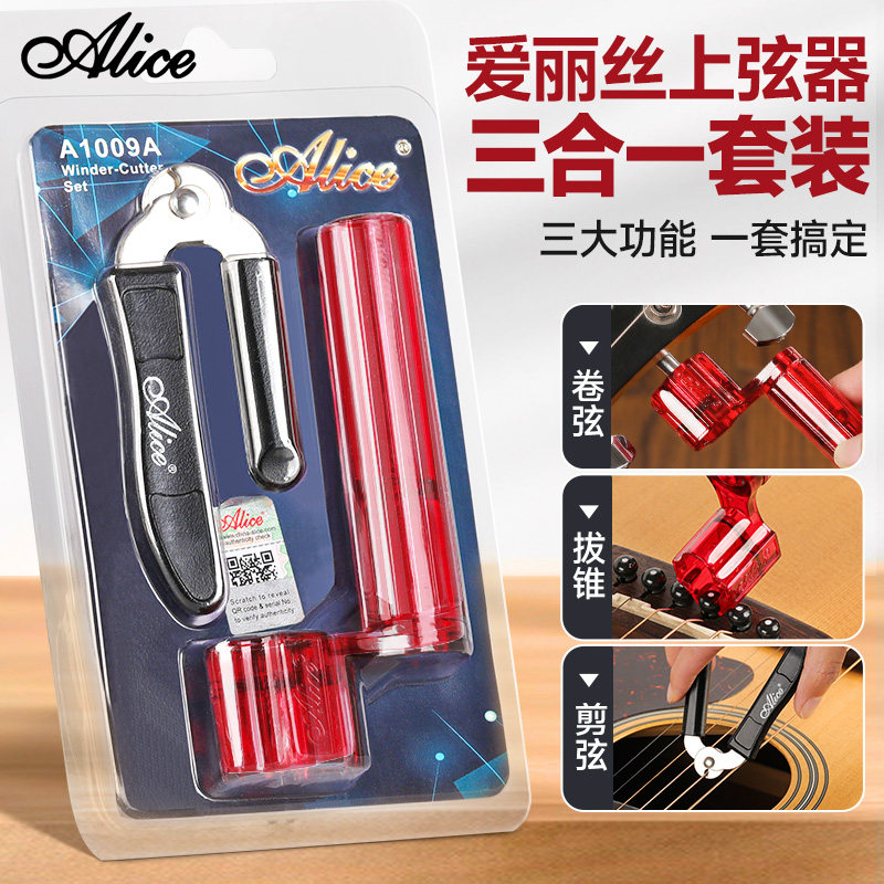 Alice爱丽丝三合一吉他换弦工具剪弦器卷弦器上弦起钉器吉它配件,乐器/吉他/钢琴/配件,上弦器,淘宝优惠券,粉丝福利购,淘宝优惠卷