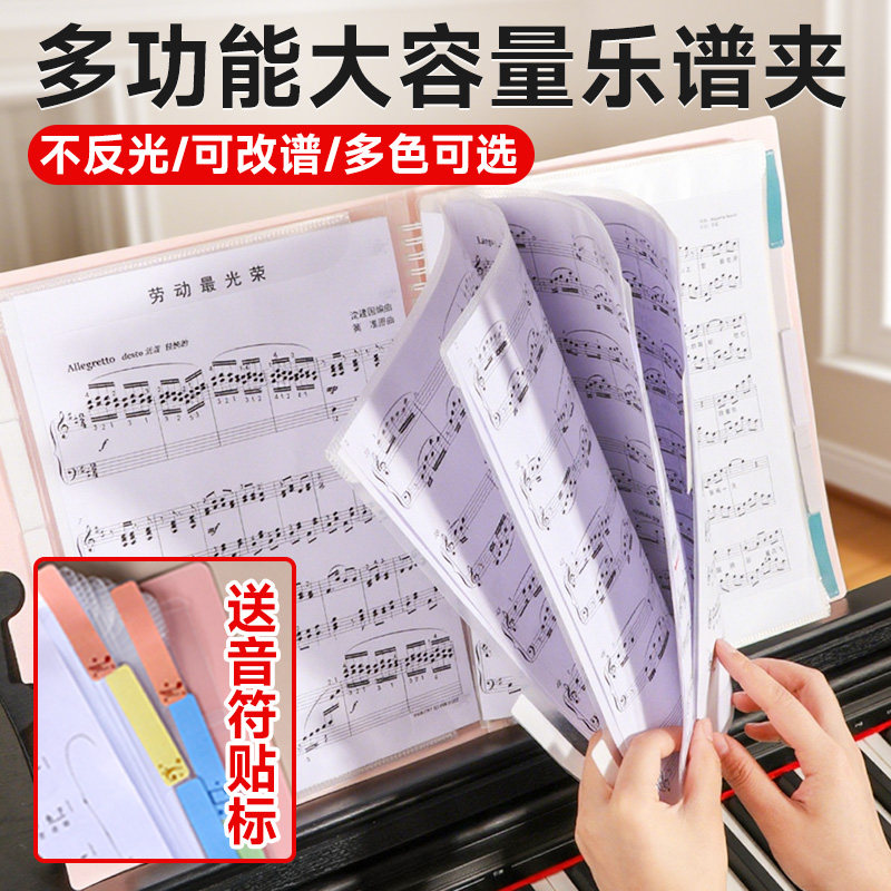 乐谱夹A4钢琴谱夹不反光可改谱古筝吉他小提琴歌曲谱收纳册文件夹