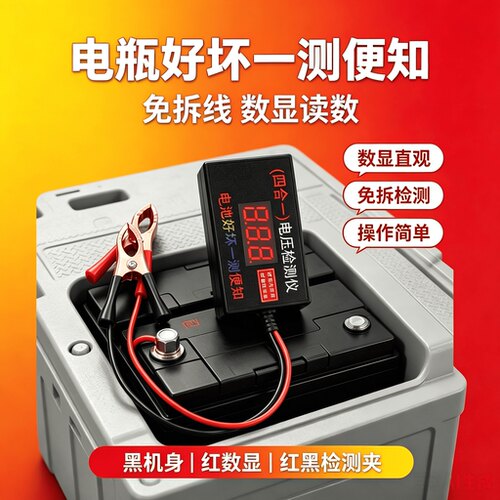 电瓶电压检测仪12V/24V通用