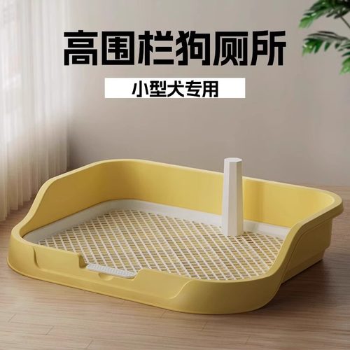 狗狗厕所定点上厕所小型犬小狗专用尿尿盆高围栏便盆宠物神器用品