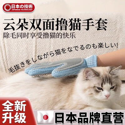 【日本品牌】宠物撸猫手套脱除毛刷猫咪梳毛神器去浮毛用品猫毛