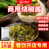 川娃子商用烧椒酱1kg餐饮批发拌饭面盖饭双椒酱辣椒酱下饭菜小菜