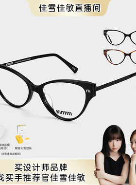 【佳雪佳敏直播精选】Kimmmm周也同款猫眼眼镜框方圆脸知性ATOPOS