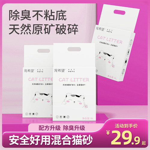 宠希望植物砂2.5KG天然除臭猫砂
