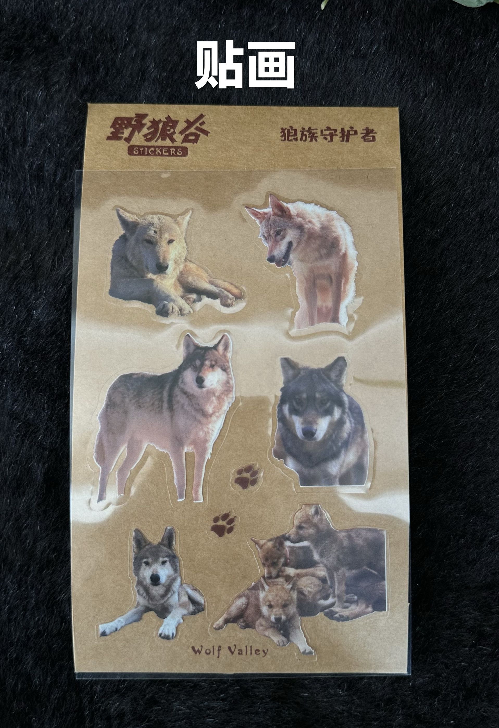 野狼谷磁吸书签、3D贴画、狼王磁吸书签、小狼爪印、红包。