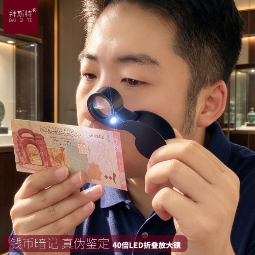 拜斯特40倍LED便携放大镜