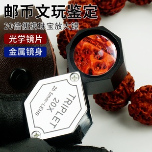 珠宝放大镜高清20倍看钻石腰码 鉴定专用文玩玻璃 黄金钢印玉石银元
