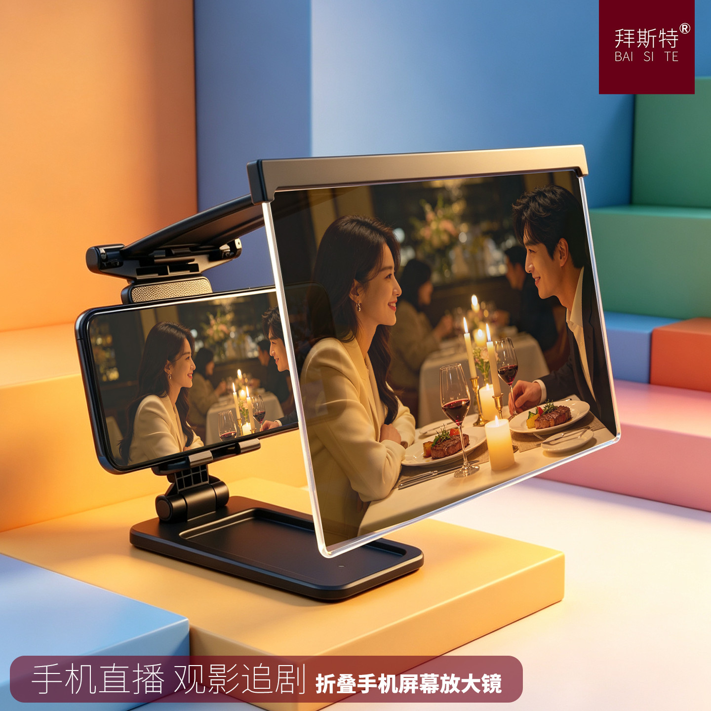 拜斯特手持便携高清手机支架放大图片