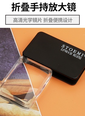 思多美折叠放大镜老人阅读随身便携带式玉石珠宝鉴定专用花眼