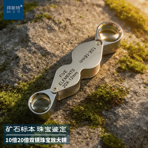 地质专用放大镜拜斯特