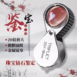 拜斯特放大镜20倍高清看钻石腰码 宝石鉴定专用光学玻璃珠宝放大镜