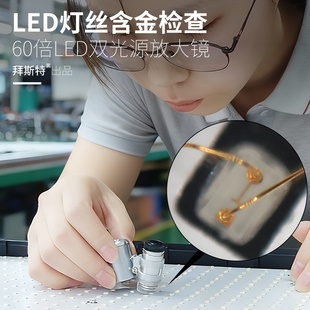 拜斯特60倍放大镜看LED灯丝迷你显微镜紫光鉴定钱币邮票钻石腰码