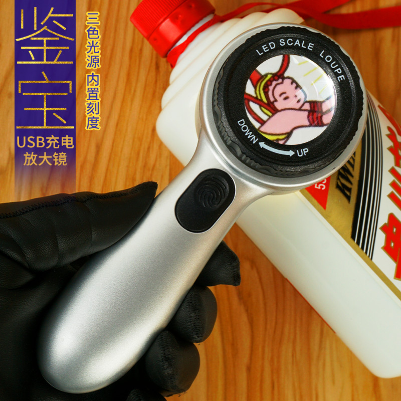 充电触摸刻度测量烟酒鉴定放大镜
