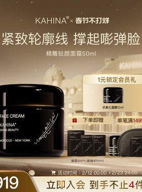 KAHINA精雕驻颜面霜50ml 润白提亮祛黄抗皱改善暗沉滋润修护补水