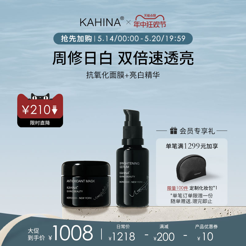 【抢先加购】KAHINA面部护理套...