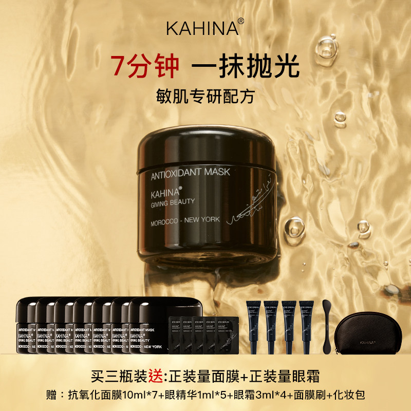 KAHINA抗氧化涂抹抛光面膜回春泥膜紧致抗皱去角质提亮保湿修护