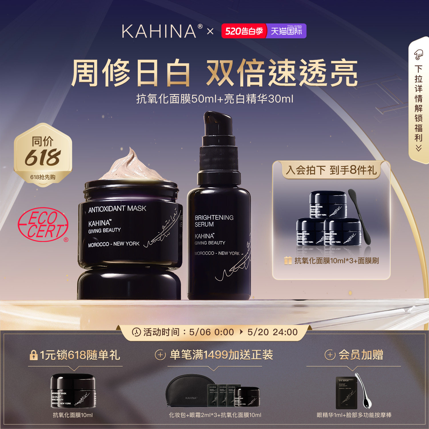【同价618】KAHINA面部护理套组抗氧化亮白去黄保湿紧致【临期】