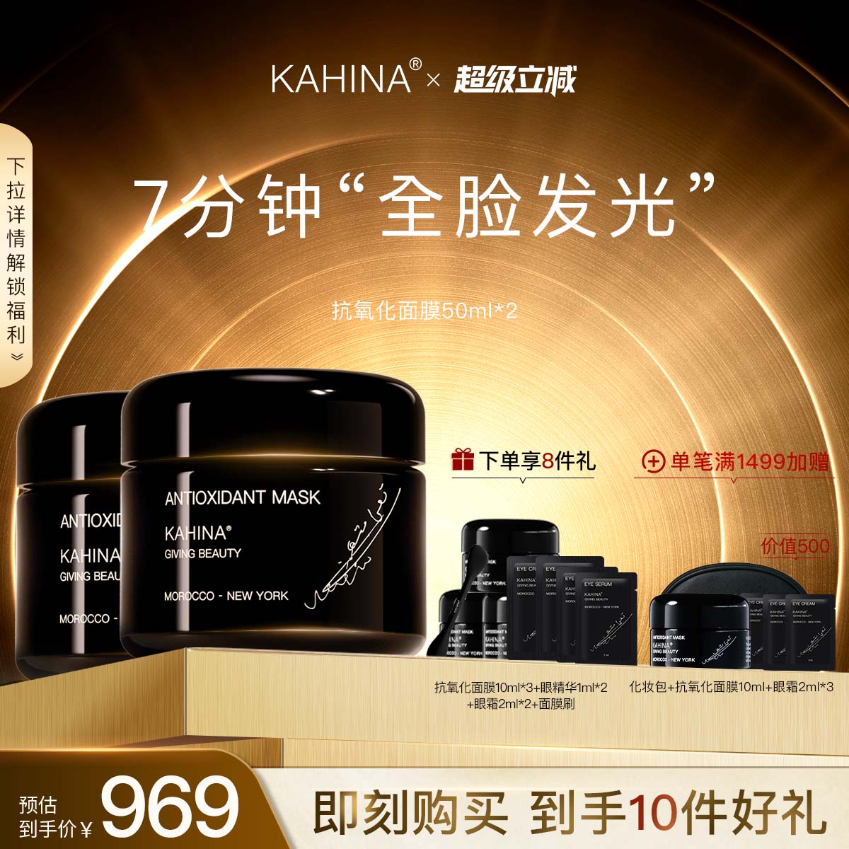 KAHINA抗氧化涂抹面膜清洁泥膜紧致抗皱去角质提亮保湿修护