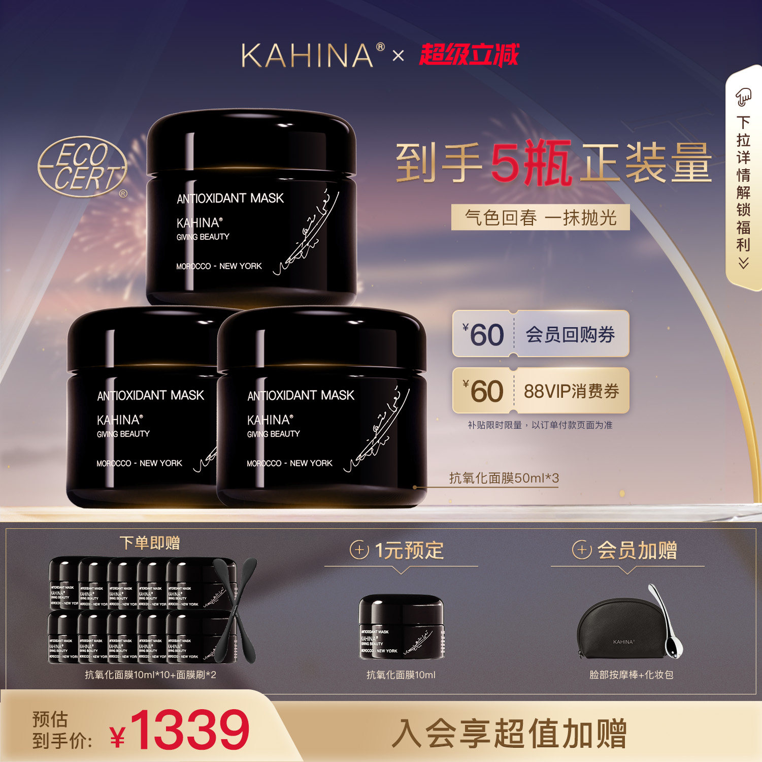 KAHINA抗氧化涂抹抛光面膜50ml*3回春泥膜紧致抗皱去角质提亮保湿