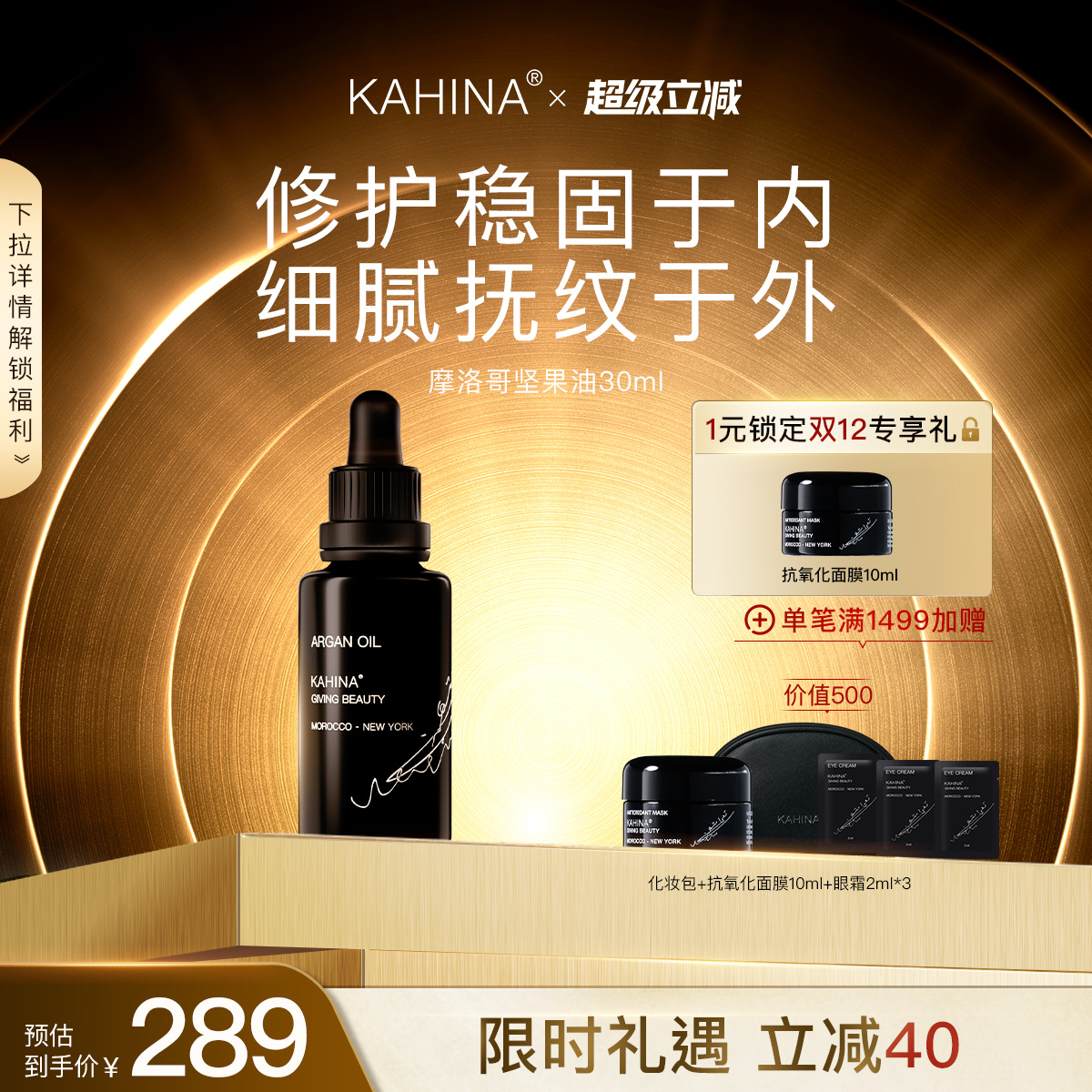 KAHINA身体按摩油紧致弹嫩