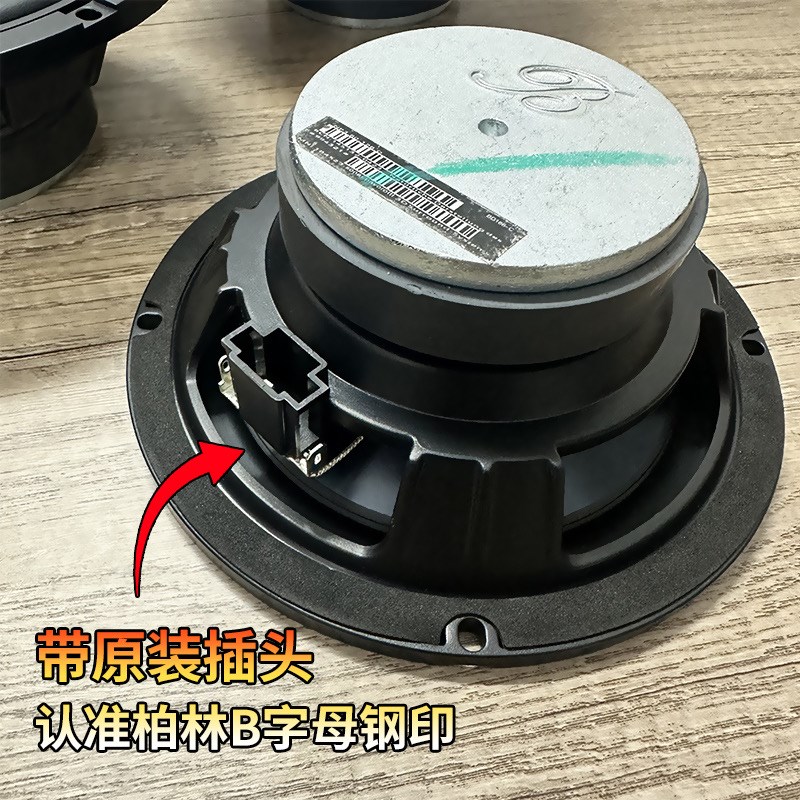 大柏林之声汽车音响6.5寸中y低音高音车载喇叭扬声器适合家用车用