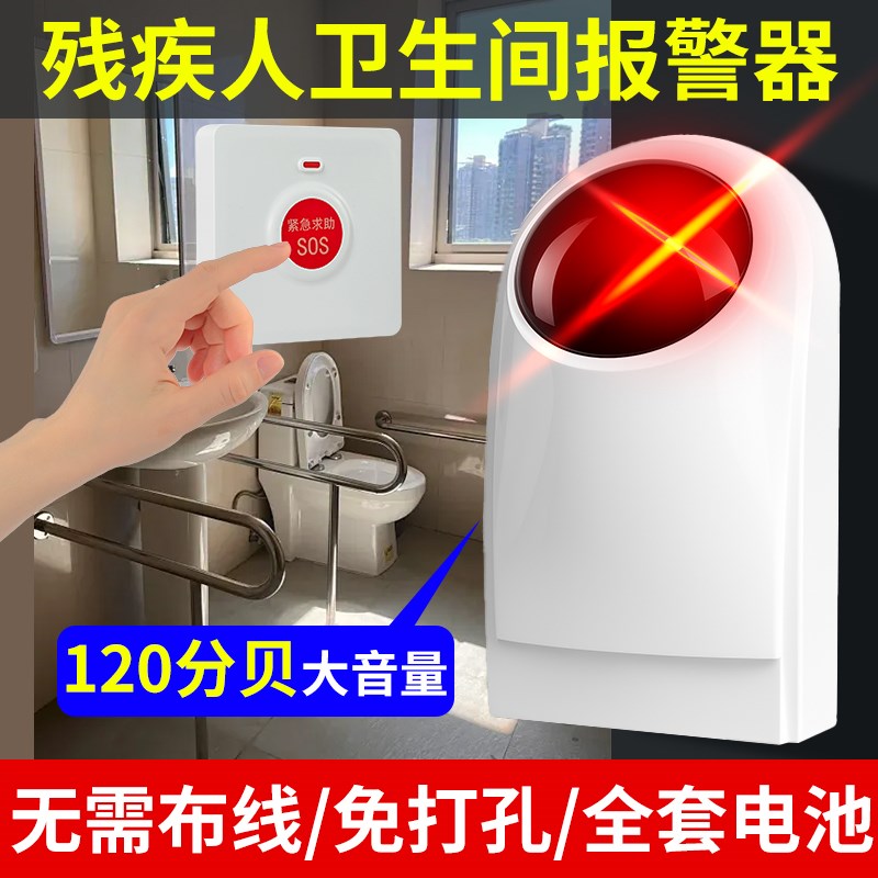 残疾人无障碍卫生间紧急求助报警器220V声光报警公共厕Z所呼叫按
