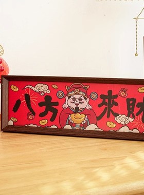 2024b五福临门新年龙年过年摆件平安喜乐乔迁之喜新居布置装饰用