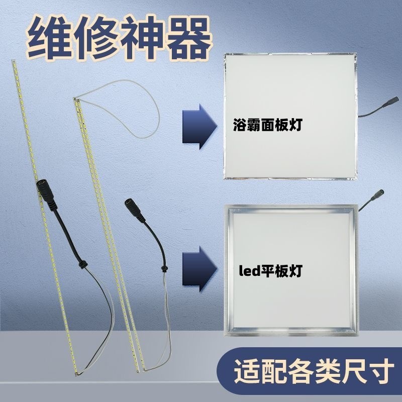 替换维修集成吊顶铝扣板灯LED300灯条600灯芯4Q50配件浴霸面板灯