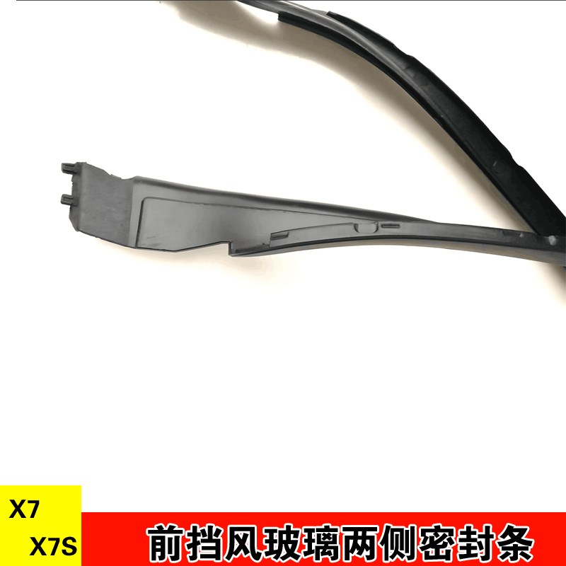 汉腾x7 x7s前挡风玻璃密封y条前玻璃两侧防风胶条原装挡风玻璃压