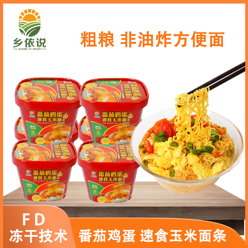[玲玲优选]速食玉米面条桶面玉米方便桶面含冻干番茄鸡蛋料包