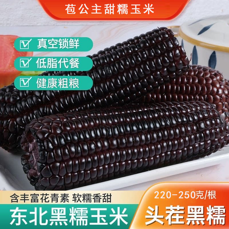 脆糯甜绥化花青素常温避光