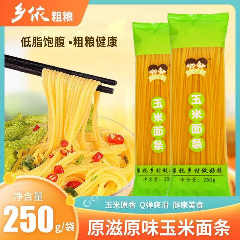 [玲玲优选]东北玉米面条耐煮玉米挂面柔韧细腻顺滑Q弹250g*10袋